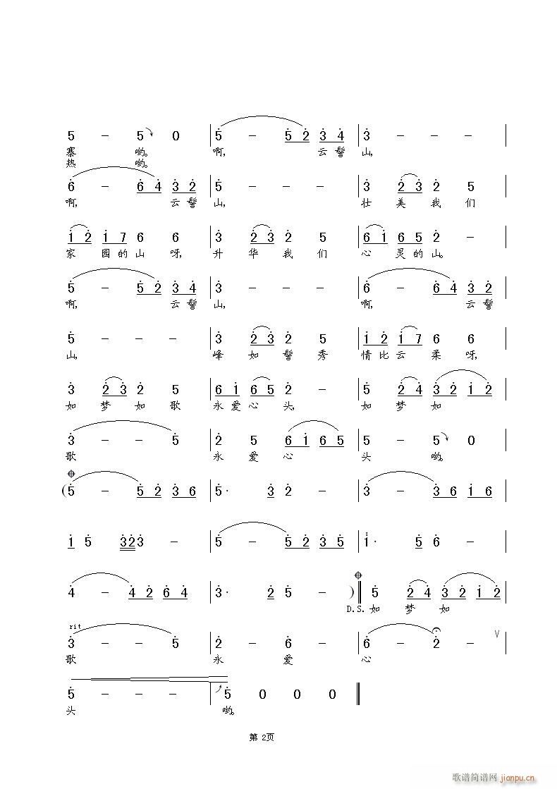云髻山放歌2(六字歌谱)1