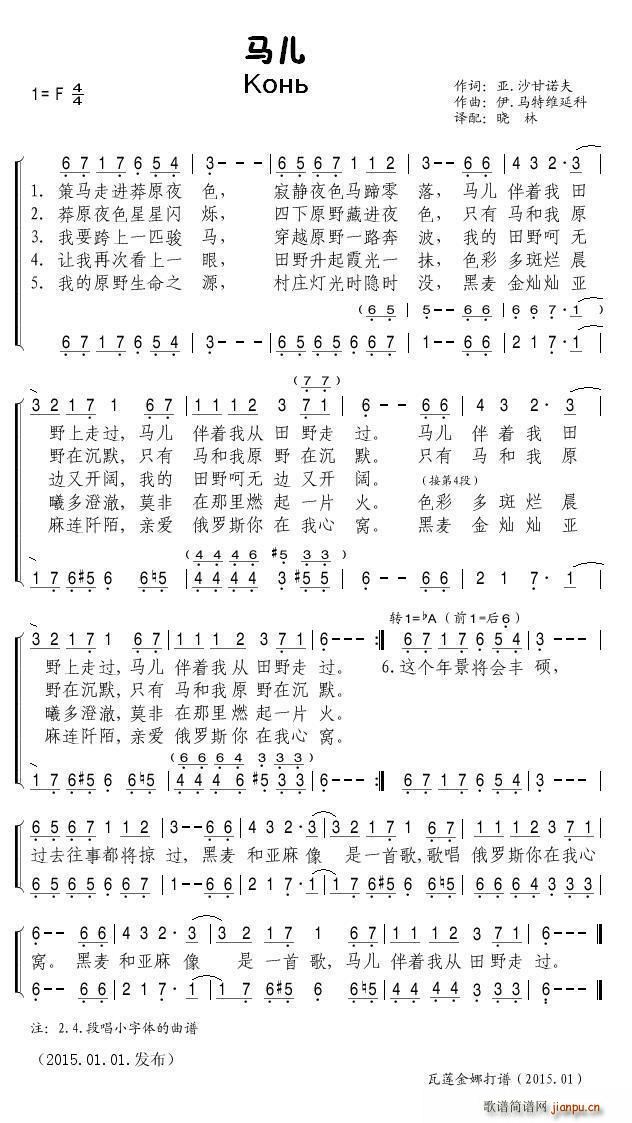 俄罗斯 马儿(六字歌谱)1