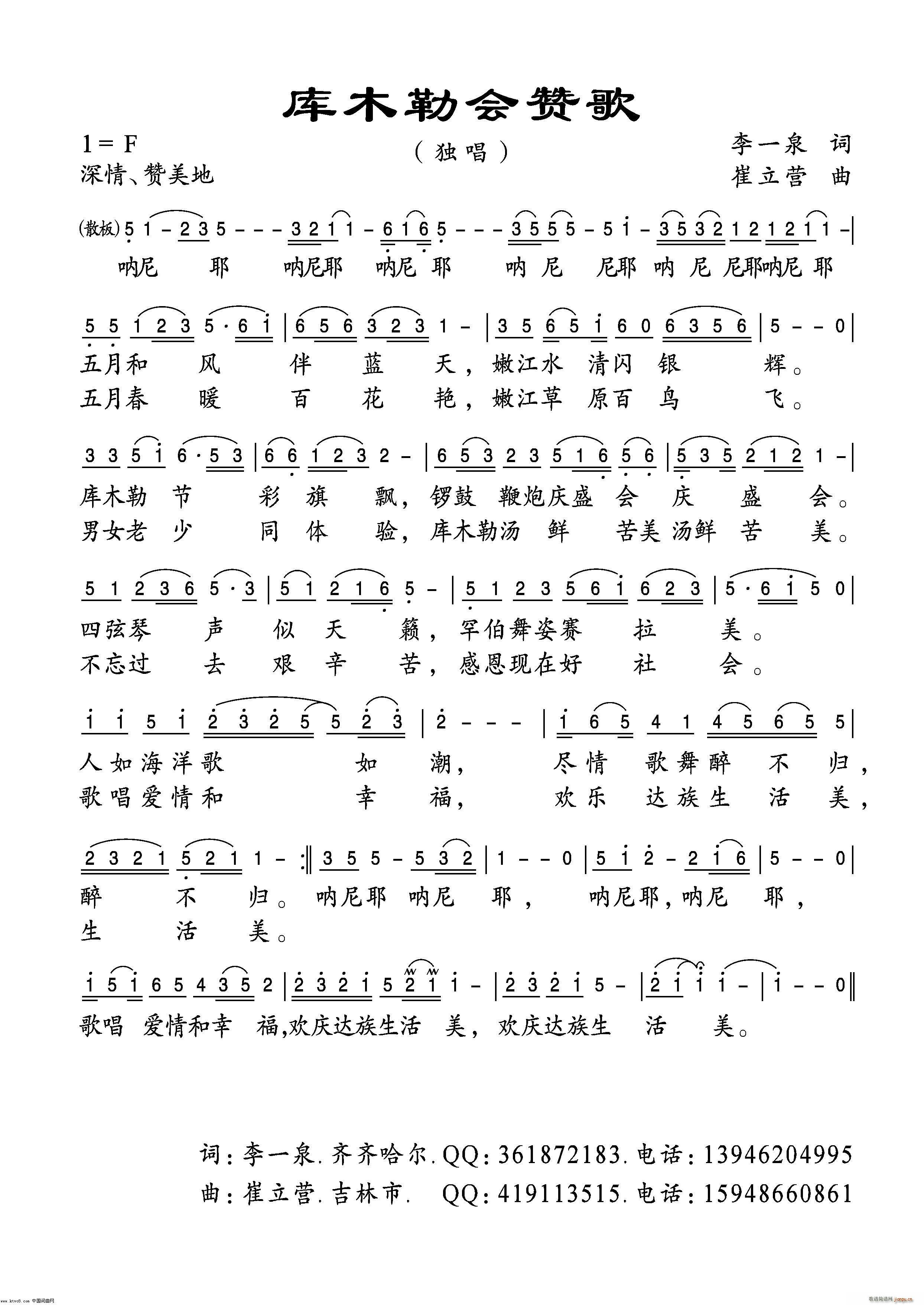 库木勒会赞歌(六字歌谱)1