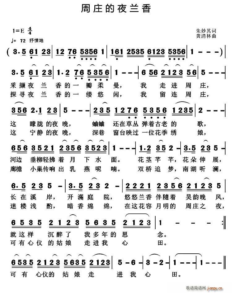 周庄的夜兰香(六字歌谱)1