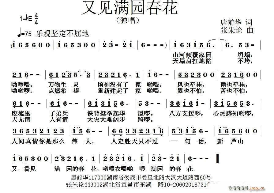 又见满园春花(六字歌谱)1