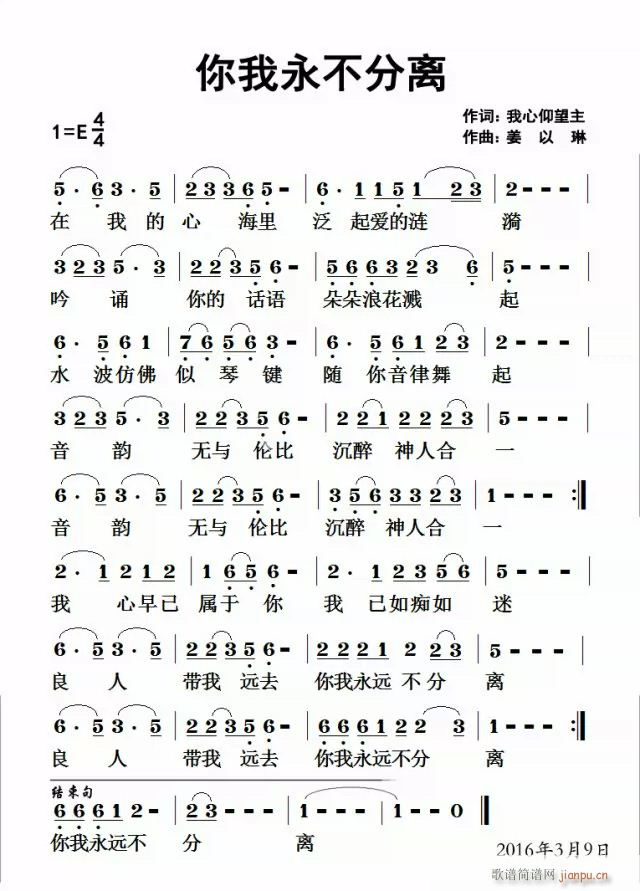 你我永不分离(六字歌谱)1