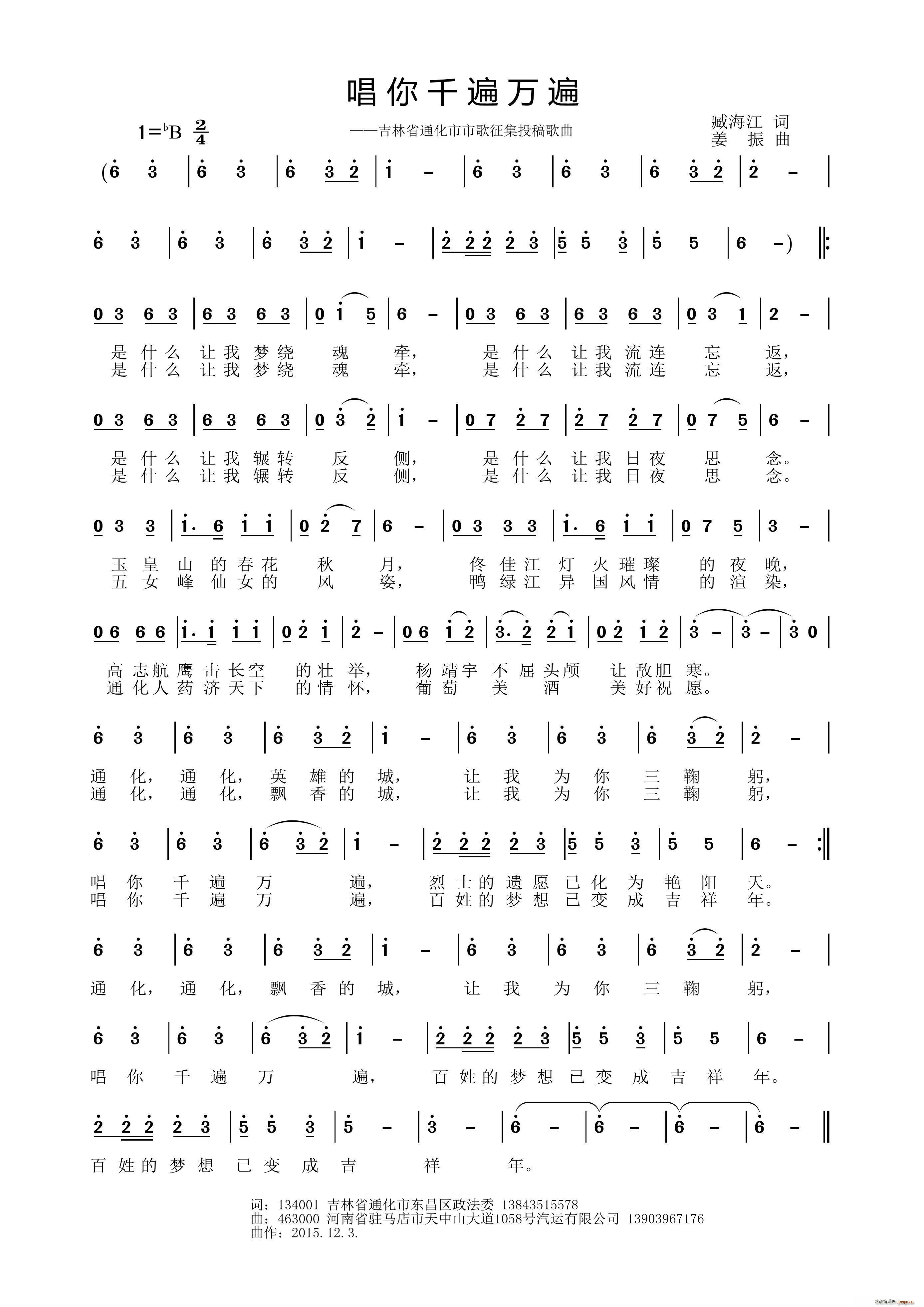 唱你千遍万遍(六字歌谱)1