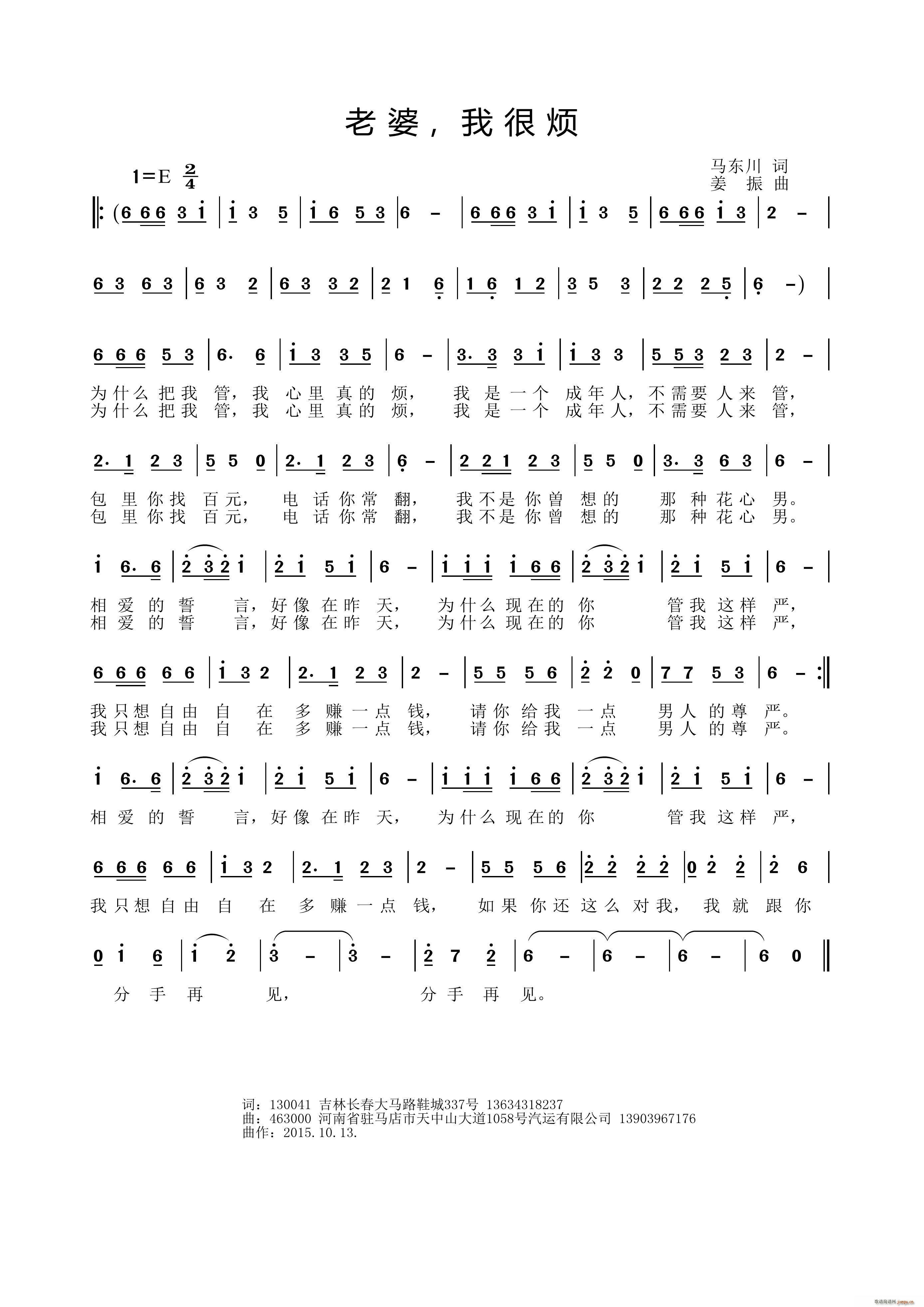 老婆 我很烦(六字歌谱)1