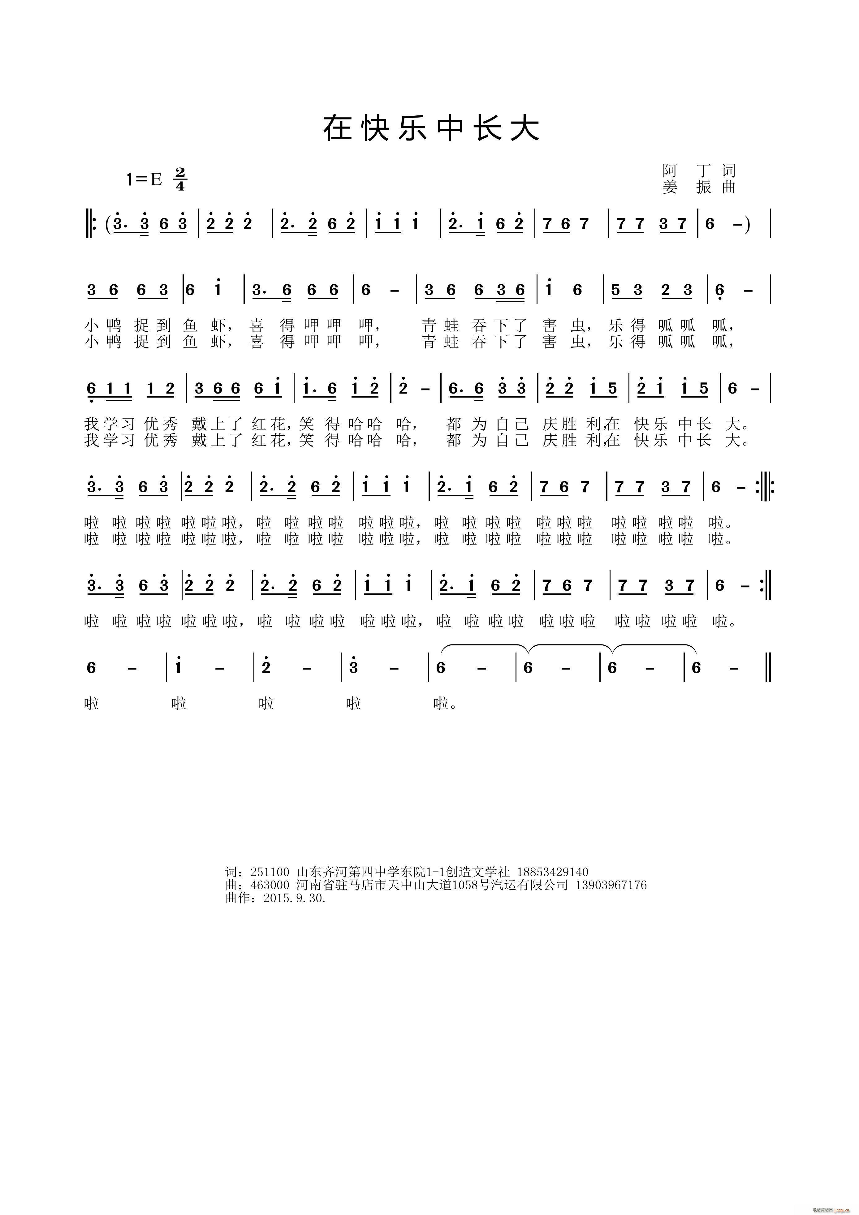 在快乐中长大(六字歌谱)1