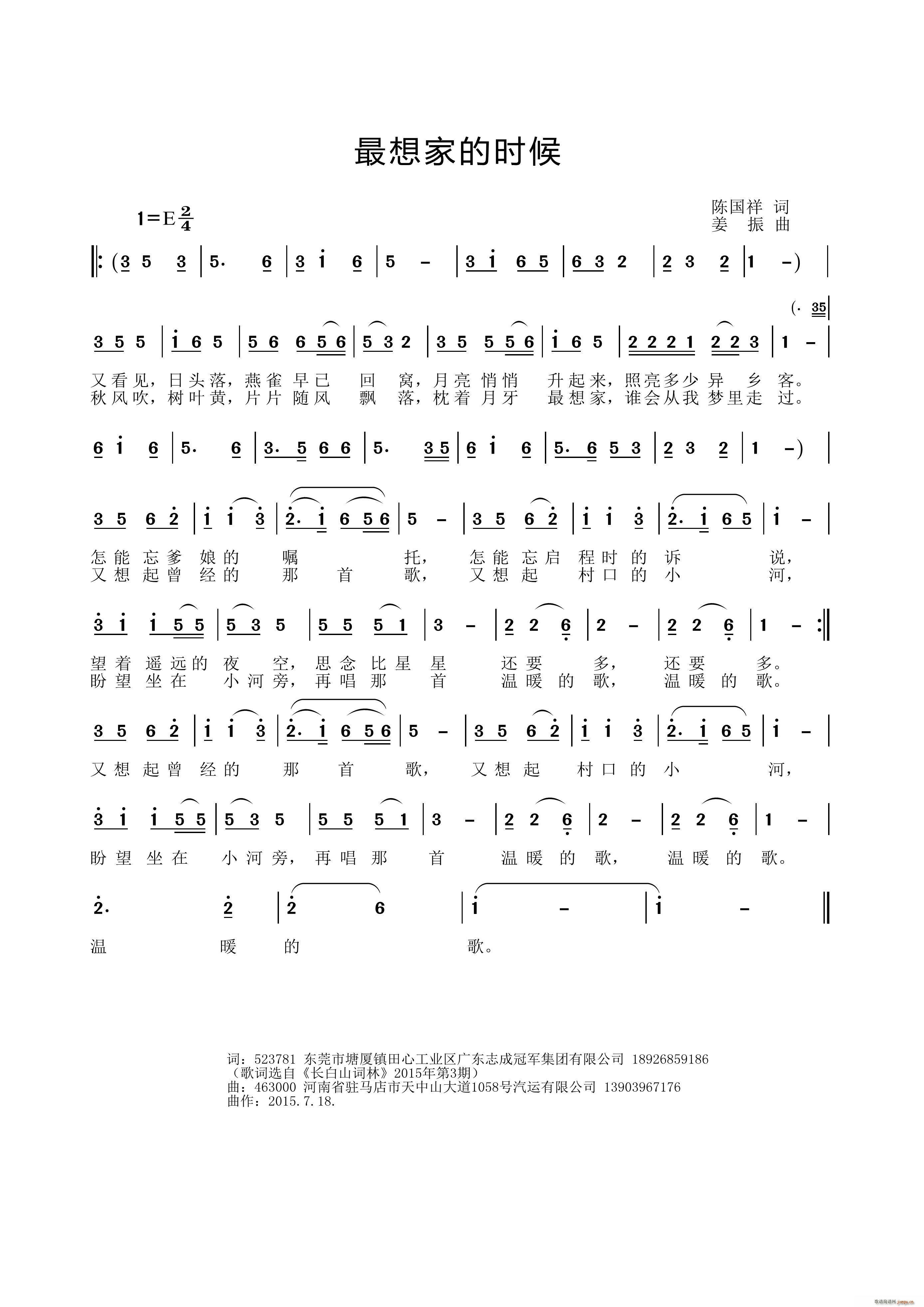 最想家的时候(六字歌谱)1