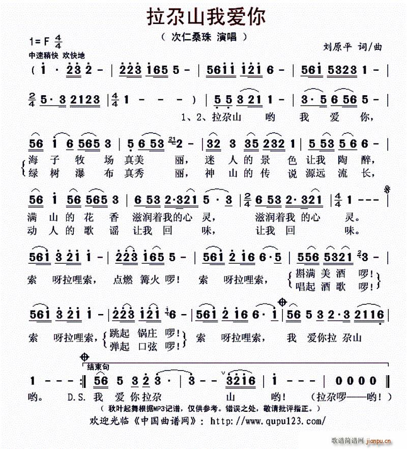 拉尕山我爱你(六字歌谱)1