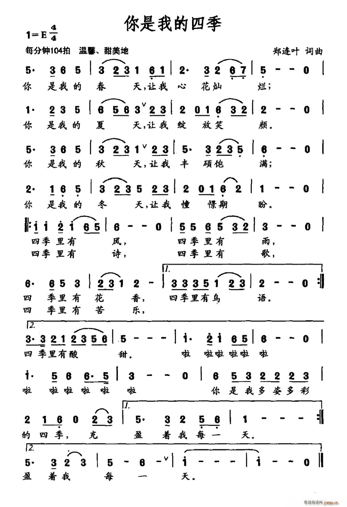 你是我的四季(六字歌谱)1