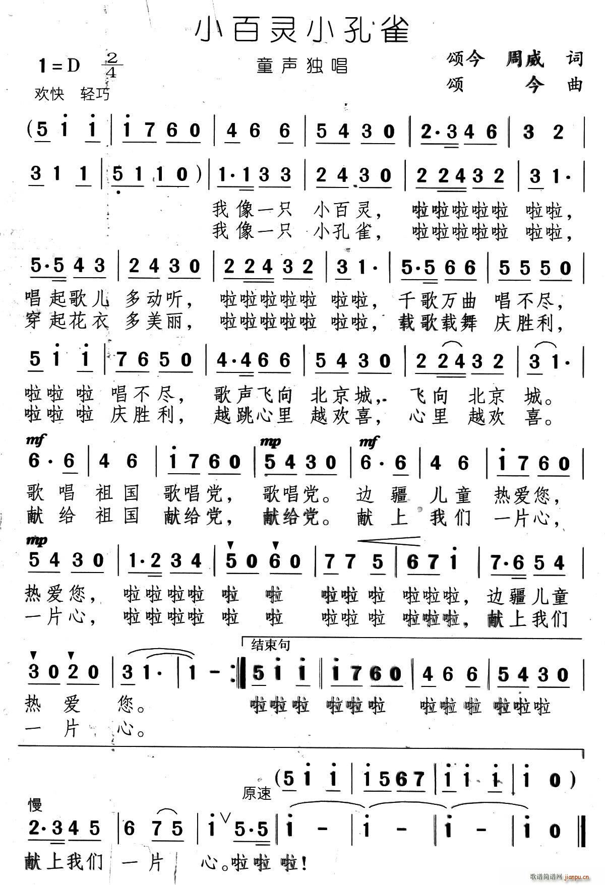 小百灵小孔雀(六字歌谱)1