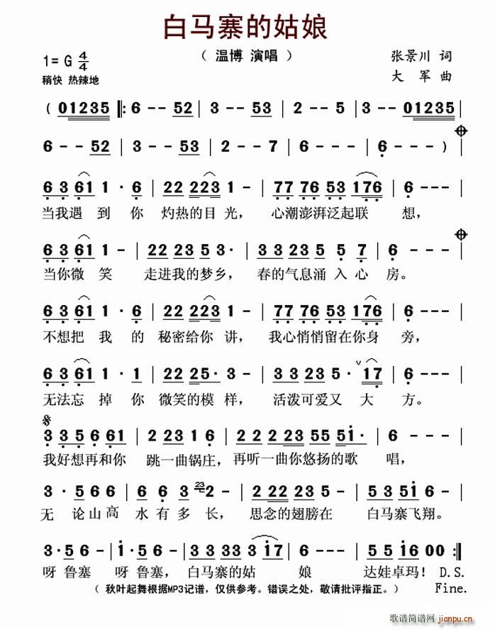白马寨的姑娘(六字歌谱)1