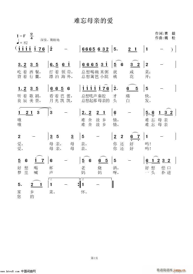 难忘母亲的爱(六字歌谱)1