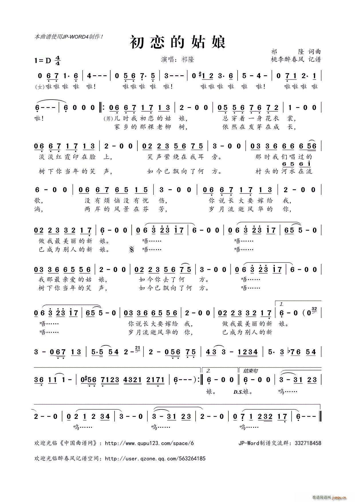 ?初恋的姑娘(六字歌谱)1