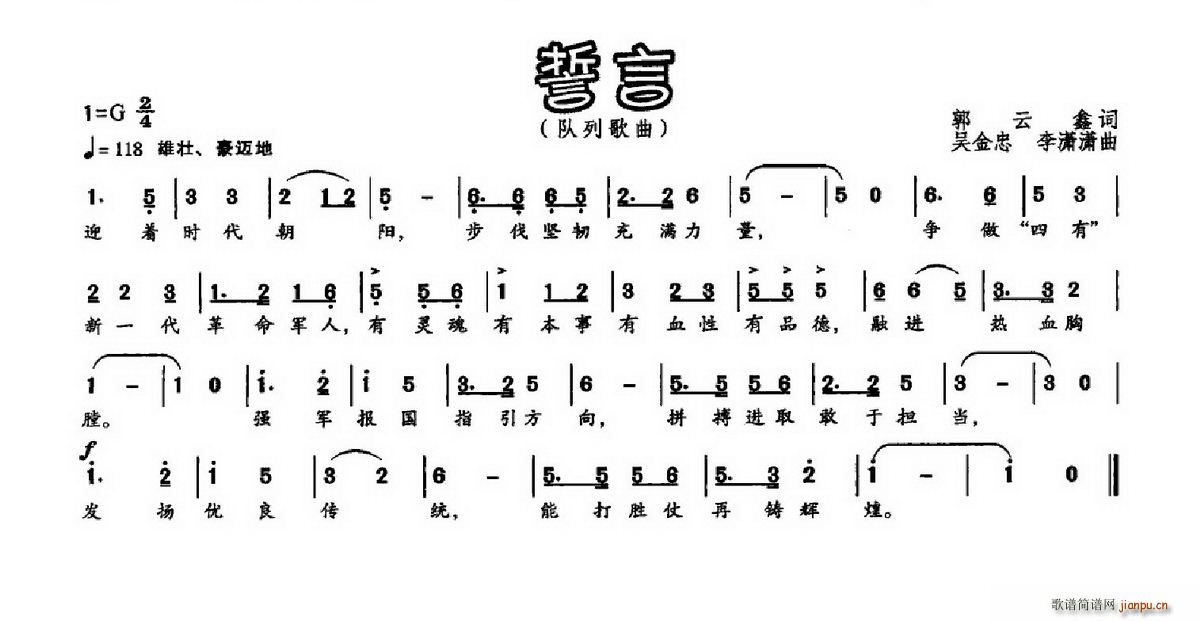 誓言 吴金忠(六字歌谱)1