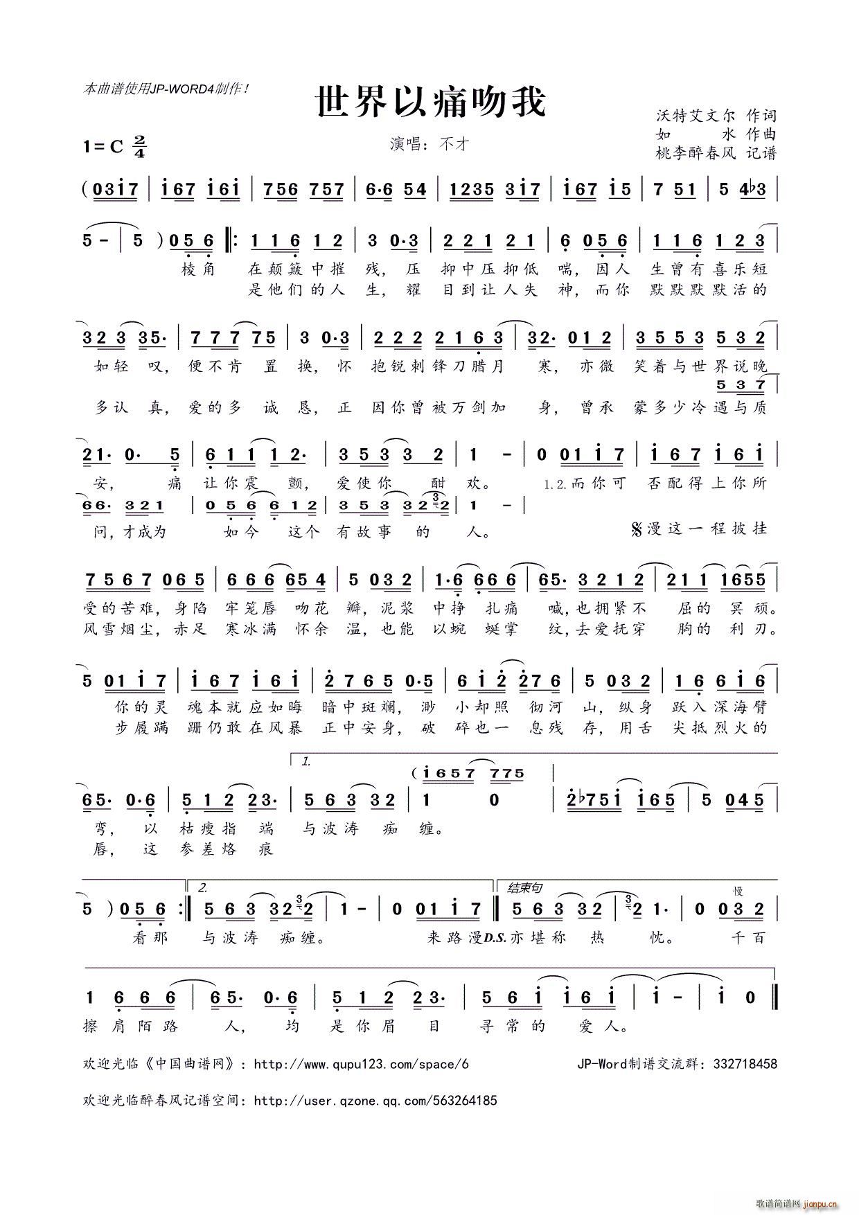 世界以痛吻我(六字歌谱)1