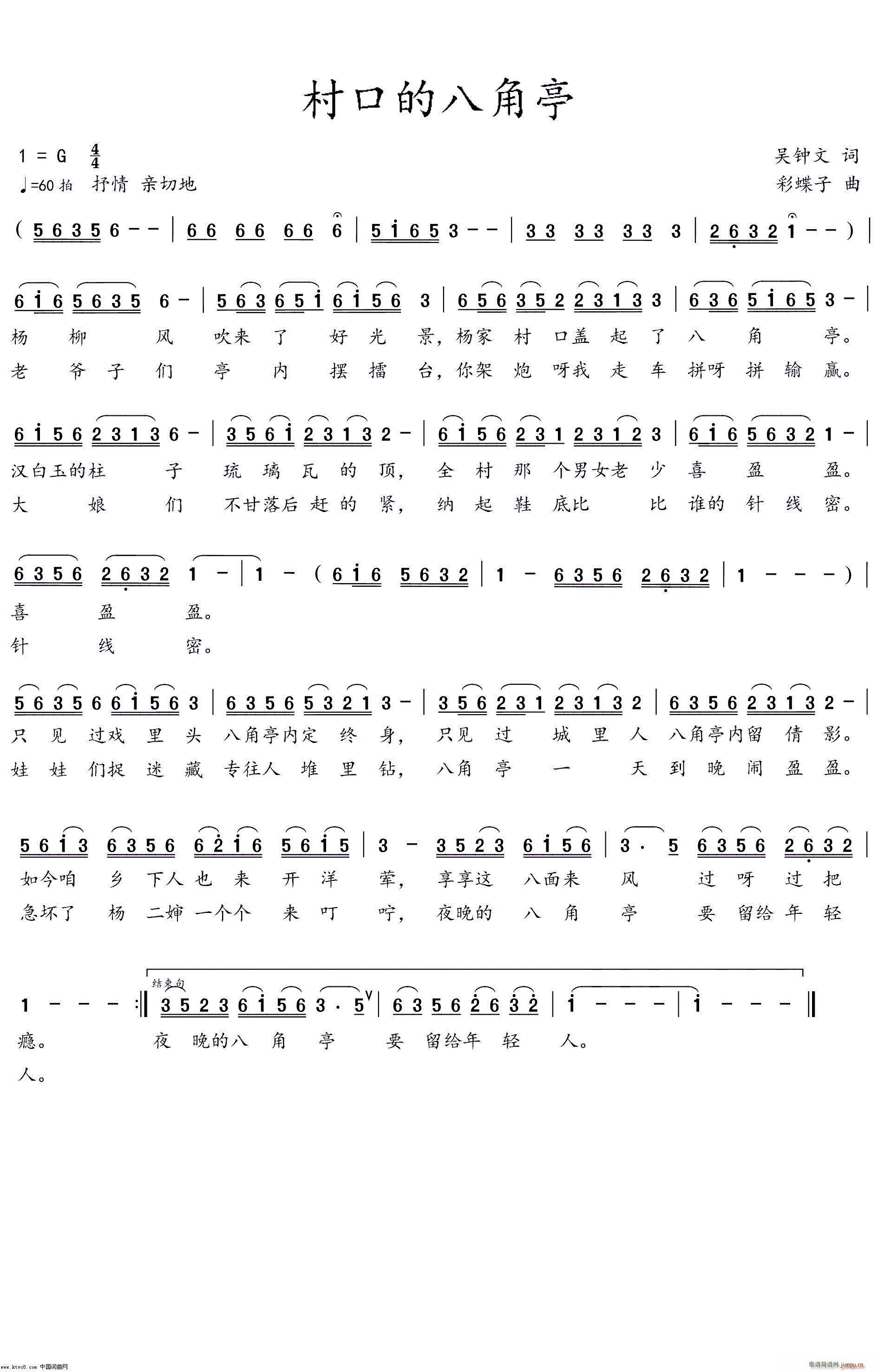 村口的八角亭(六字歌谱)1