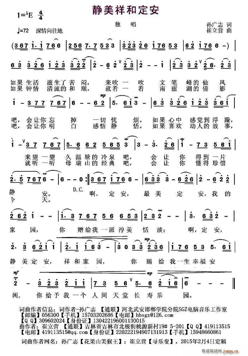 静美祥和定安(六字歌谱)1