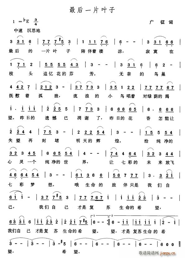 最后一片叶子(六字歌谱)1