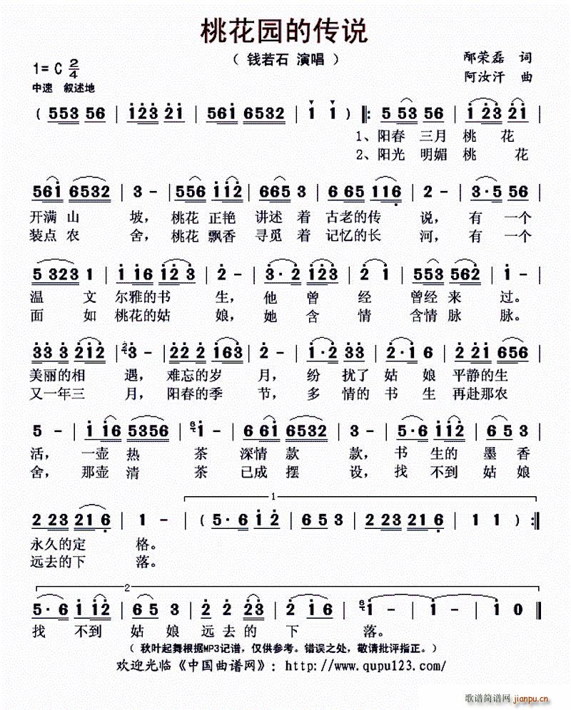 桃花园的传说(六字歌谱)1