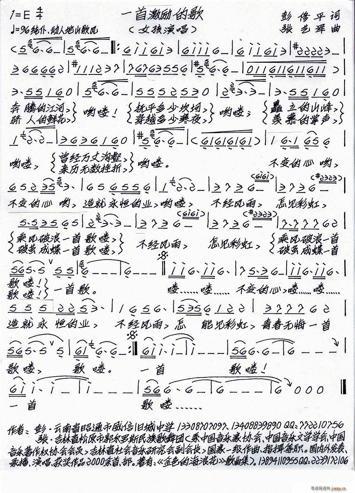 一首激励的歌(六字歌谱)1