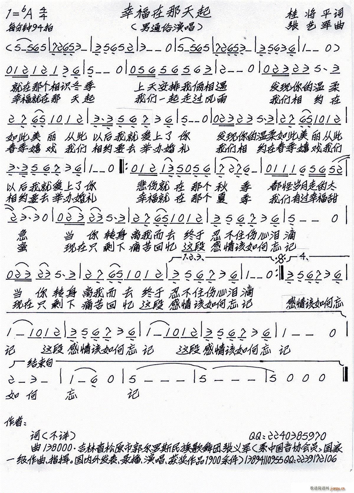 幸福在那天起(六字歌谱)1