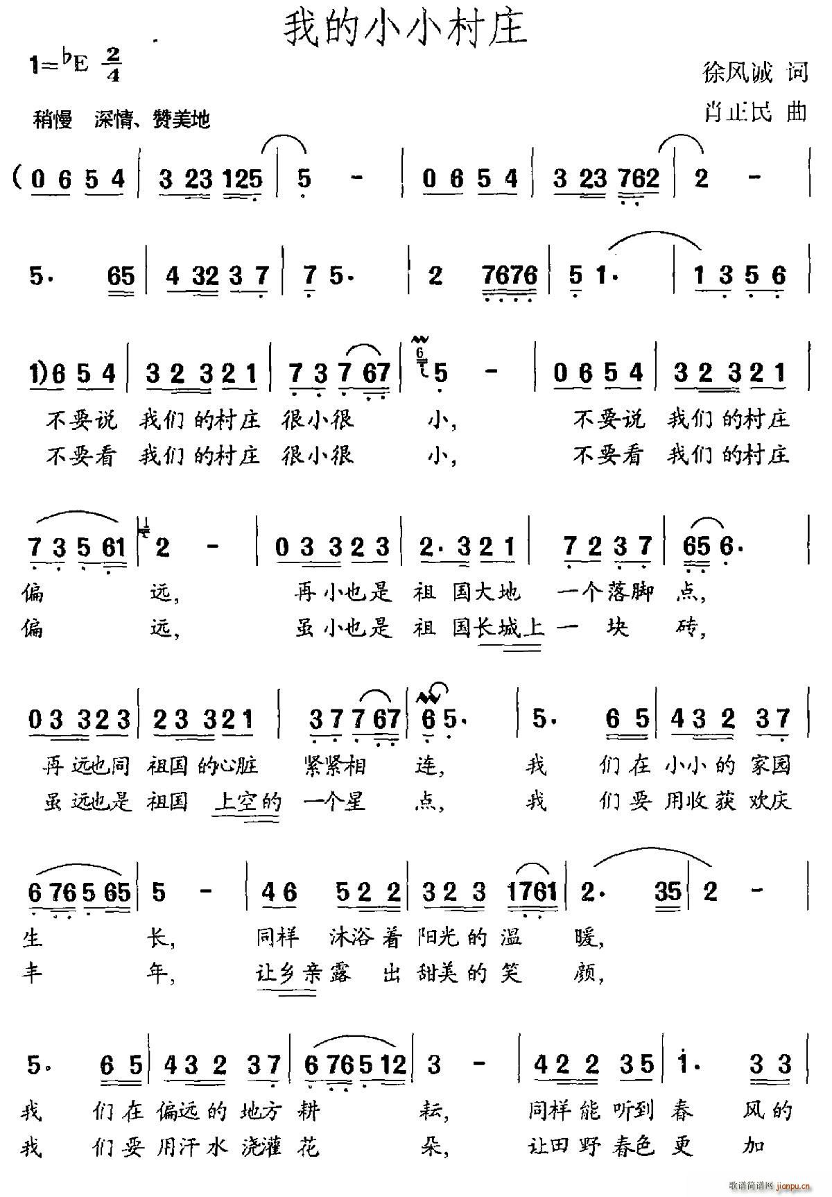 我的小小村庄(六字歌谱)1