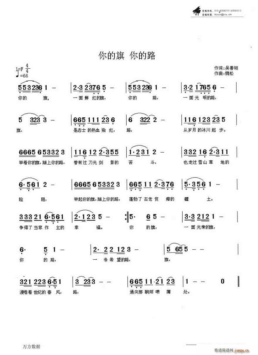 你的旗你的路(六字歌谱)1