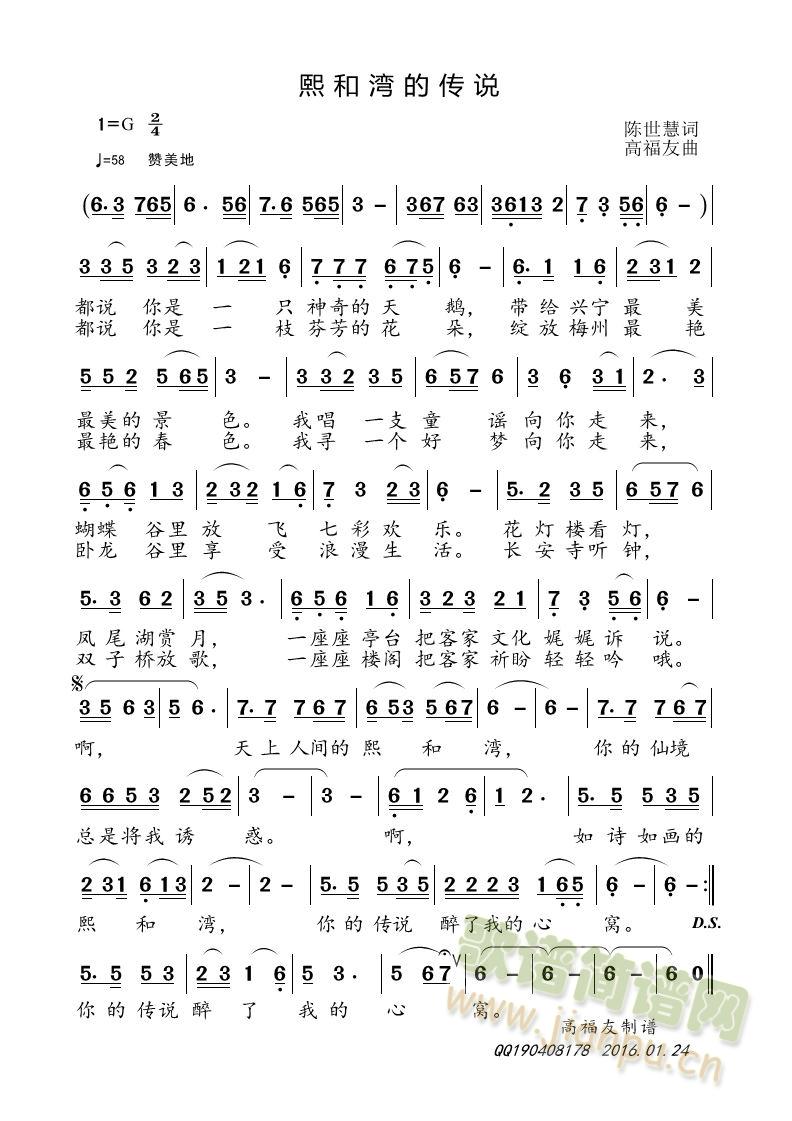 熙和湾的传说(六字歌谱)1