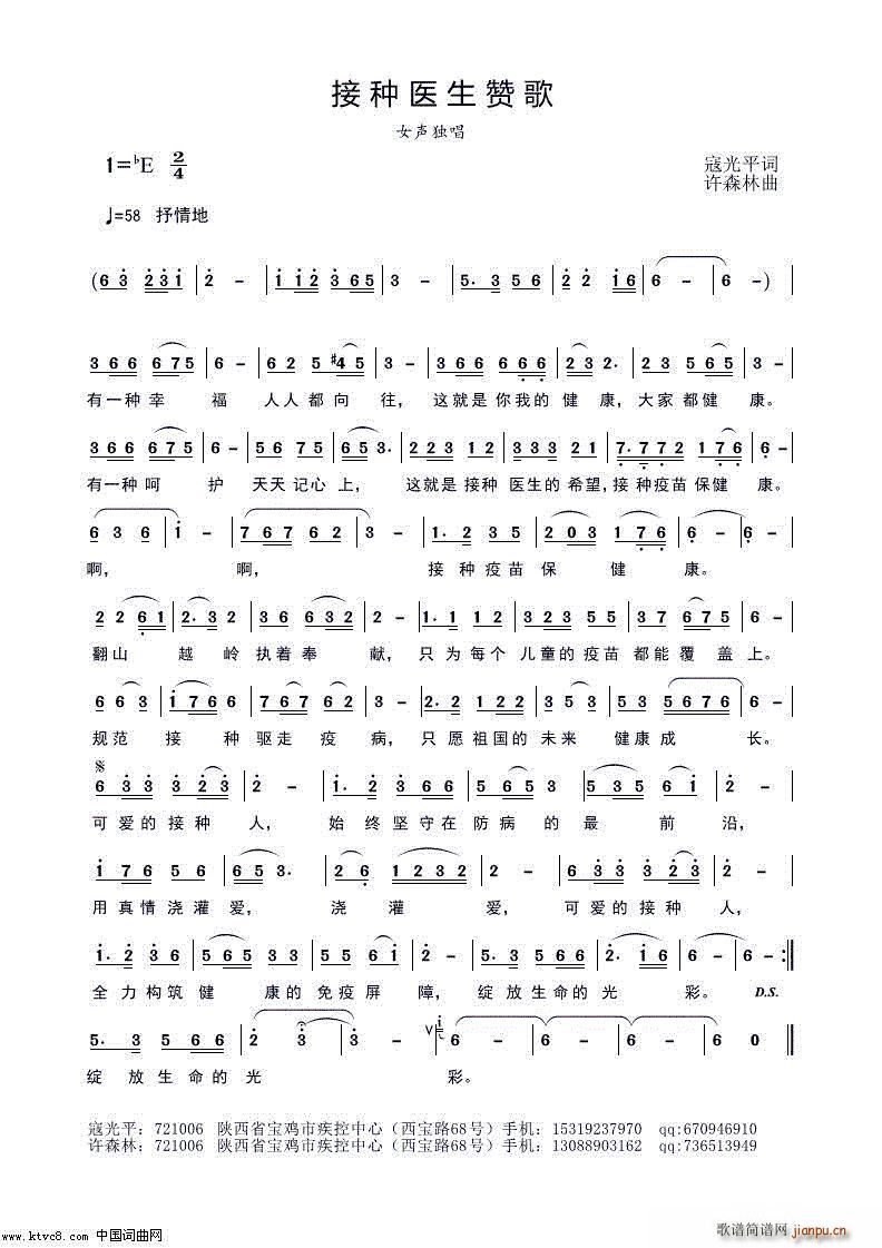 接种医生赞歌(六字歌谱)1