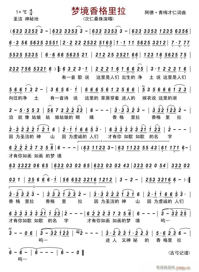 梦境香格里拉(六字歌谱)1