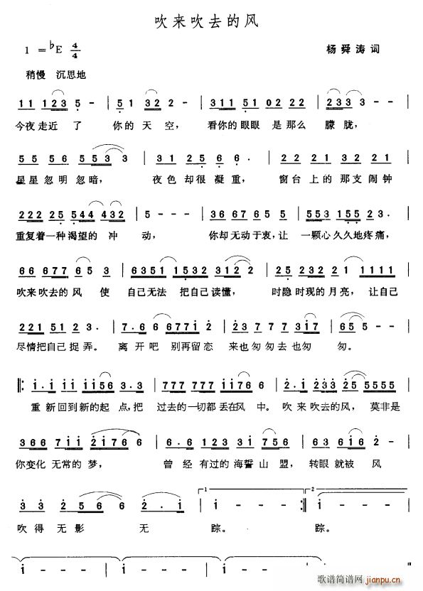 吹来吹去的风(六字歌谱)1