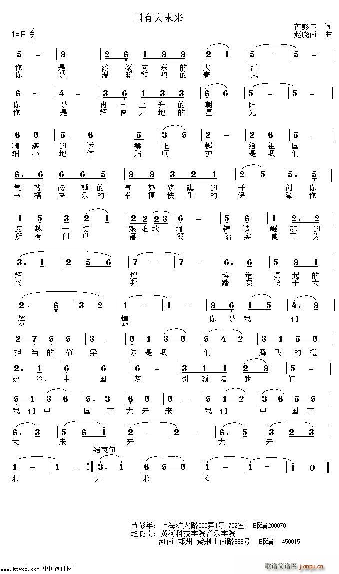 中国有大未来(六字歌谱)1