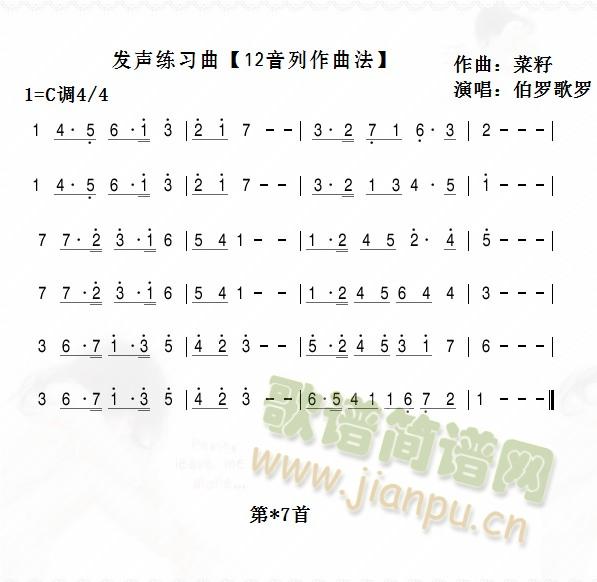 发声声练习曲(六字歌谱)1