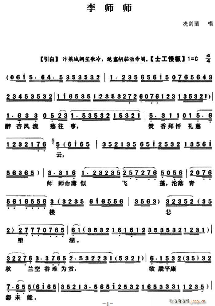 粤曲 李师师(六字歌谱)1