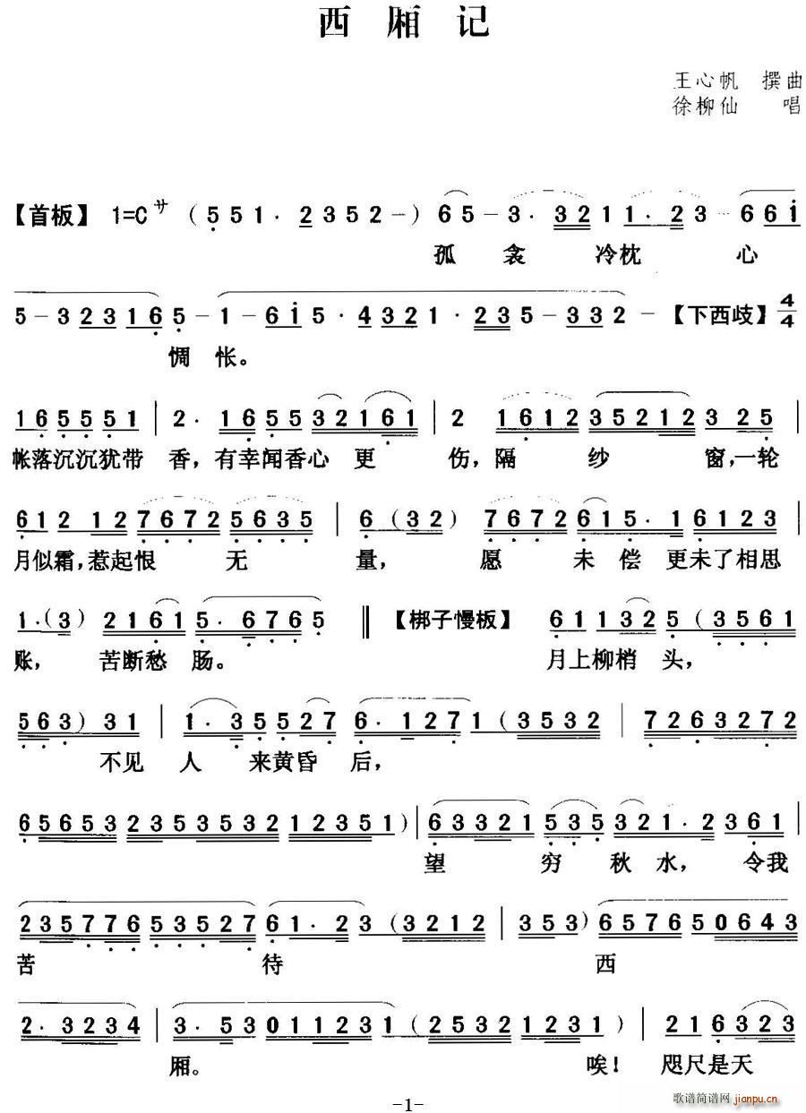 粤曲 西厢记(六字歌谱)1