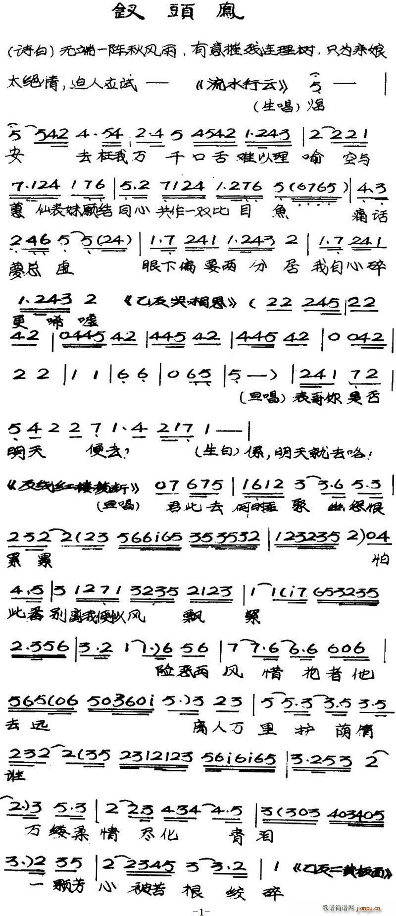 粤曲 钗头凤(六字歌谱)1