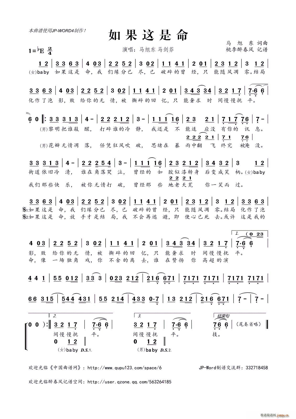 ?如果这是命(六字歌谱)1