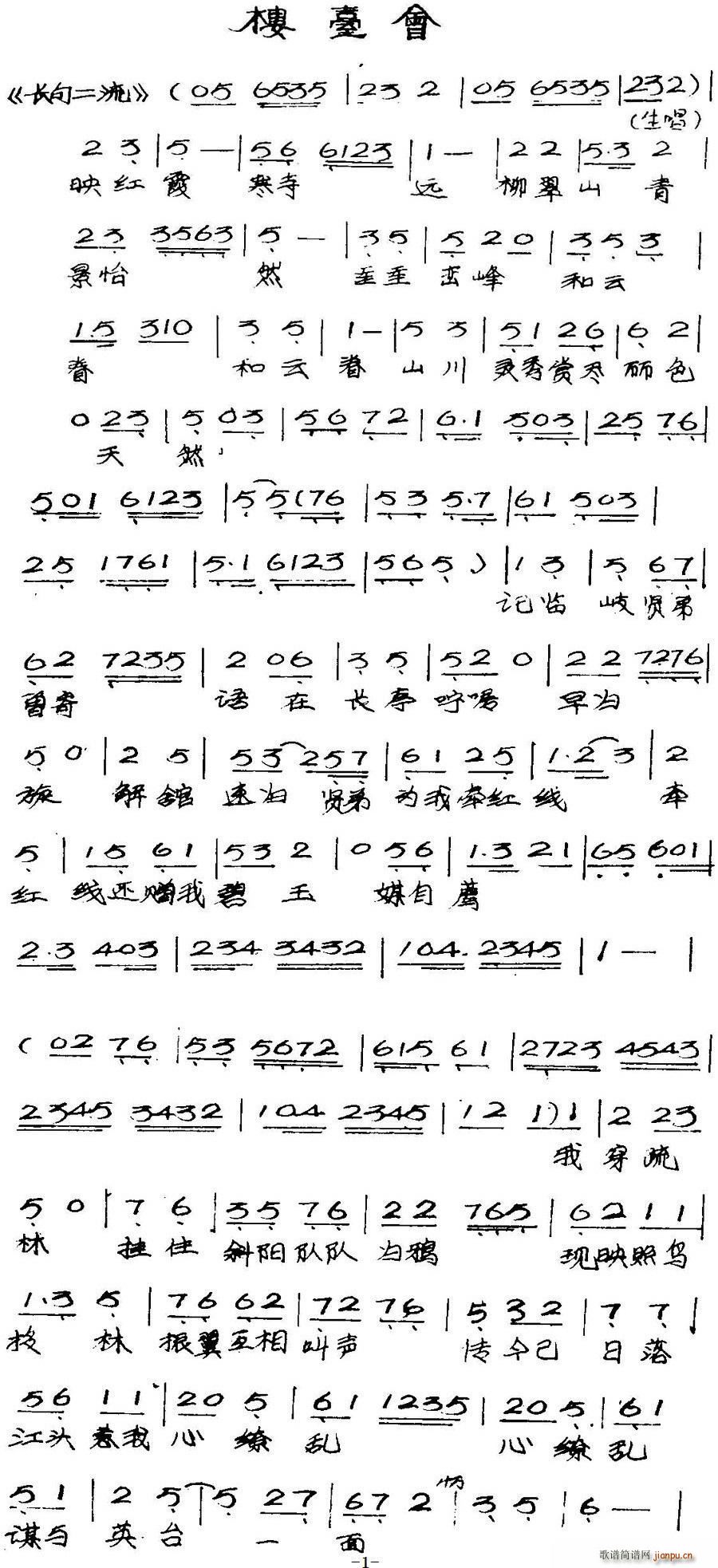 粤曲 楼台会(六字歌谱)1