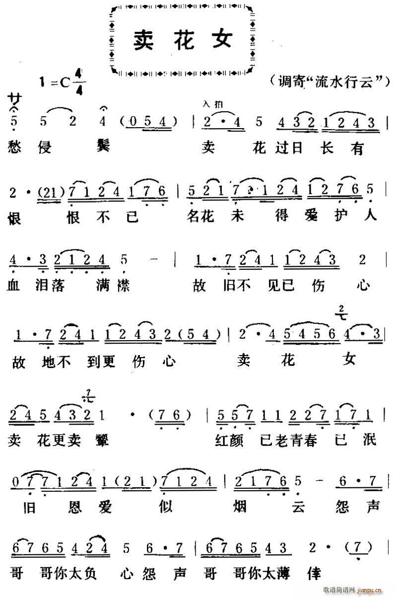 粤曲 卖花女(六字歌谱)1