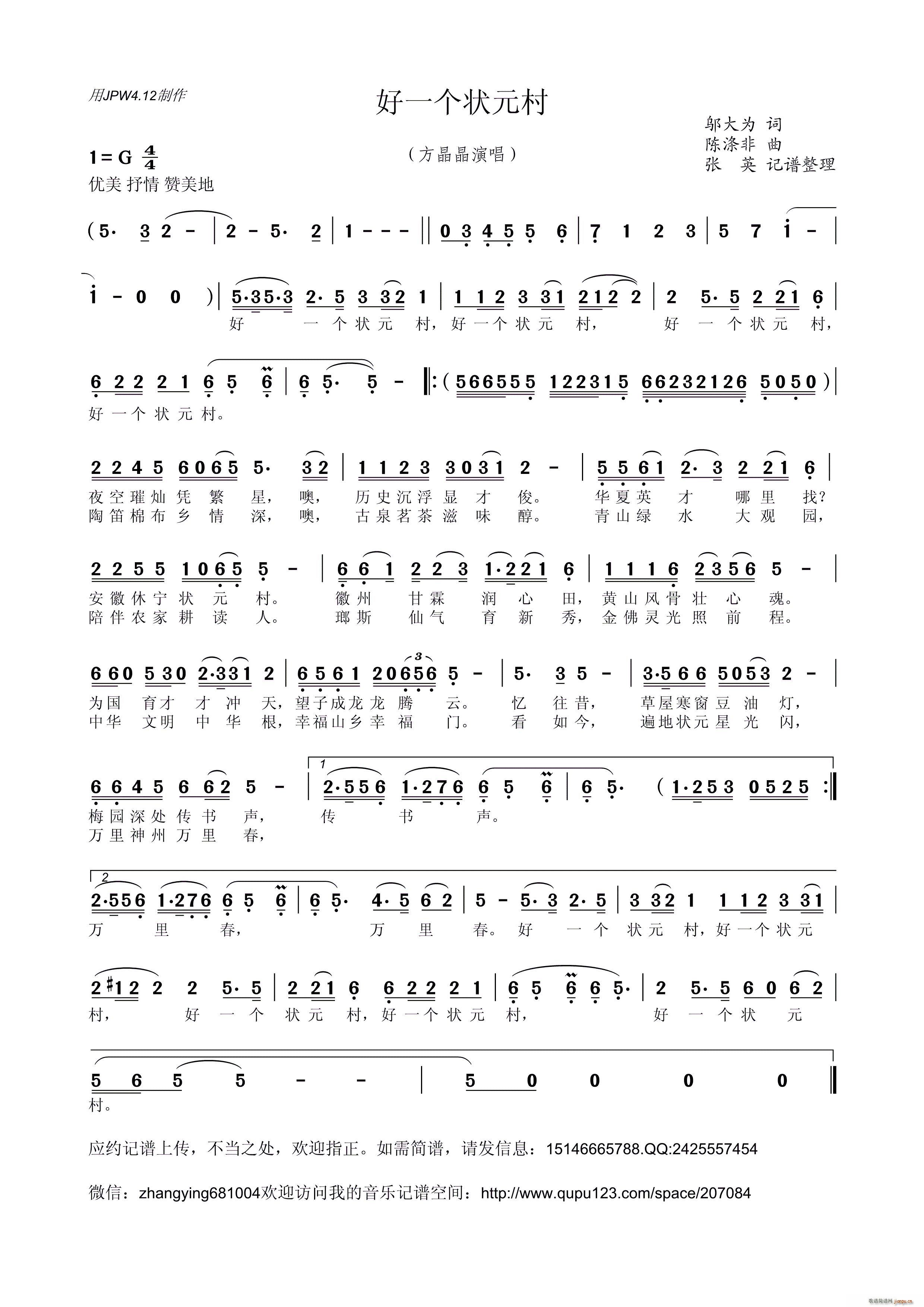 好一个状元村(六字歌谱)1