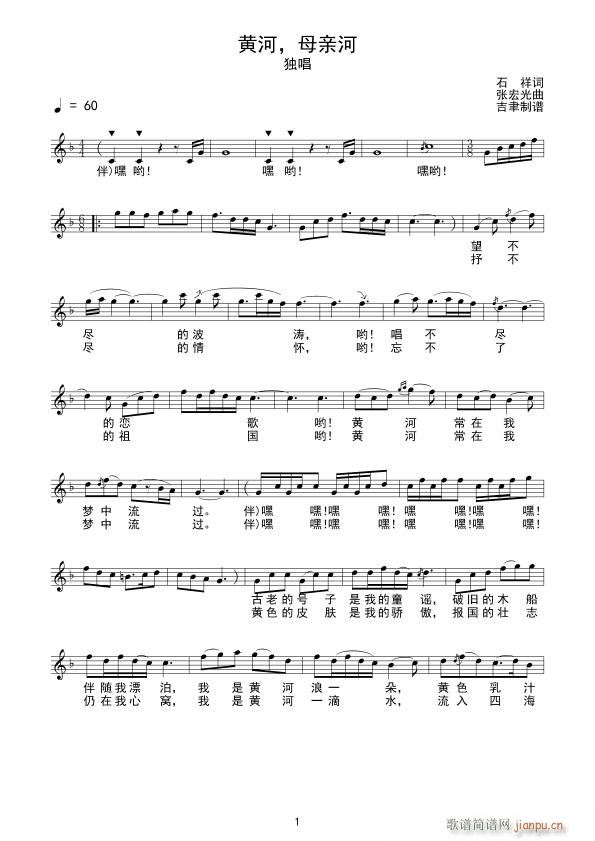 黄河 母亲河(六字歌谱)1