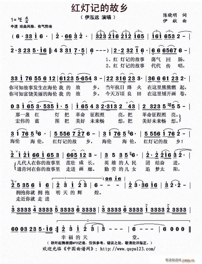 红灯记的故乡(六字歌谱)1