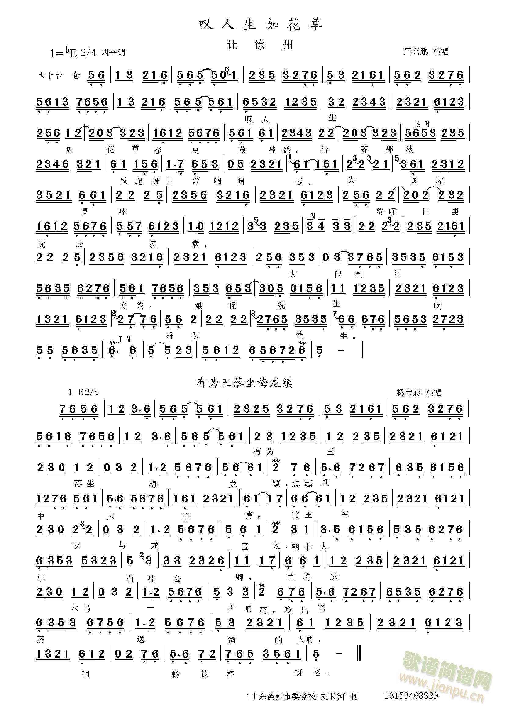 让徐州叹人生(六字歌谱)1