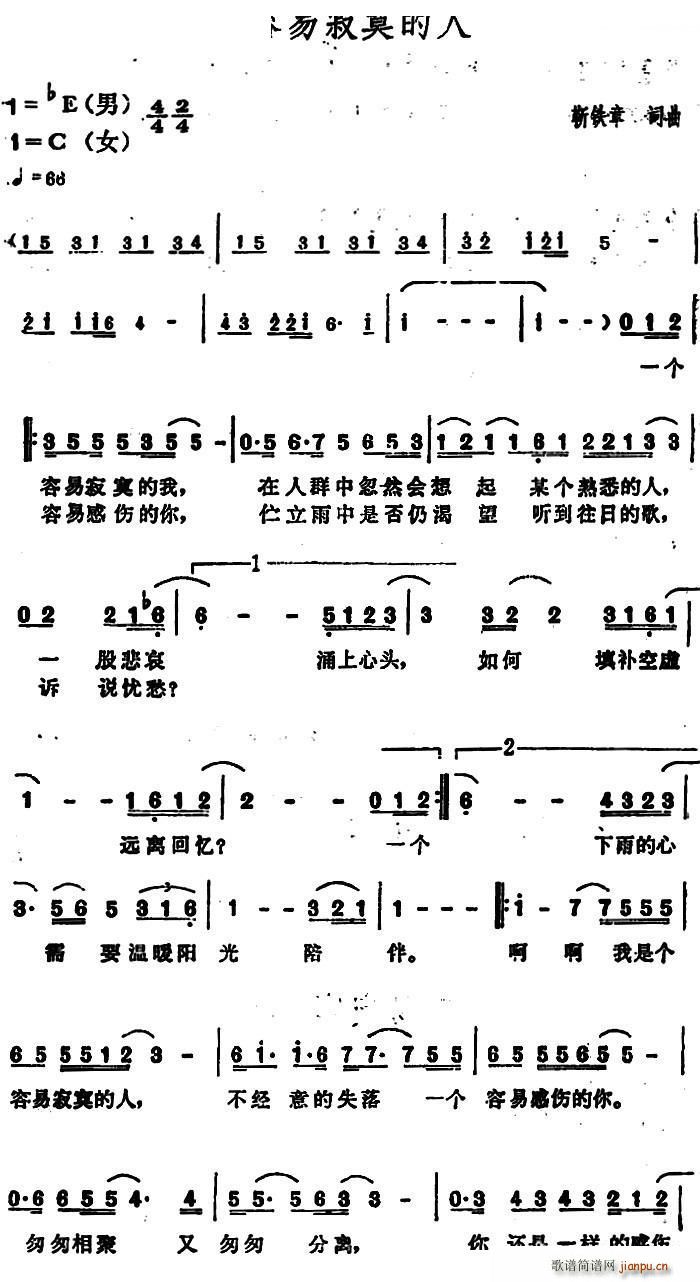 容易寂寞的人(六字歌谱)1