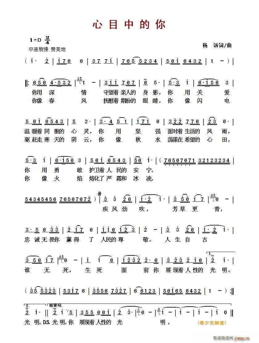 ?心目中的你(六字歌谱)1