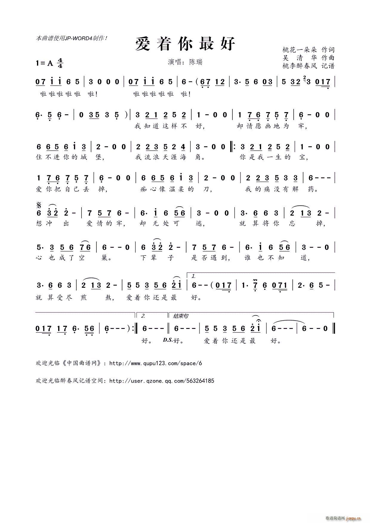 ?爱着你最好(六字歌谱)1
