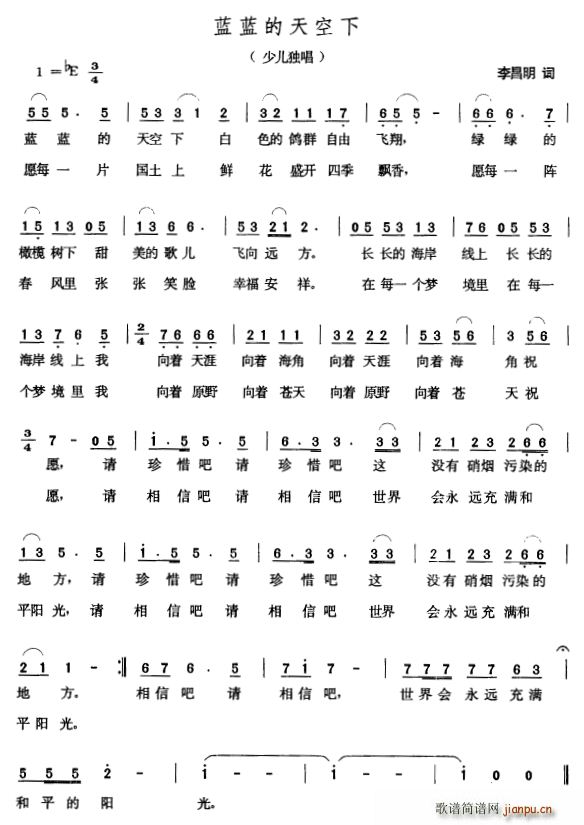 蓝蓝的天空下(六字歌谱)1