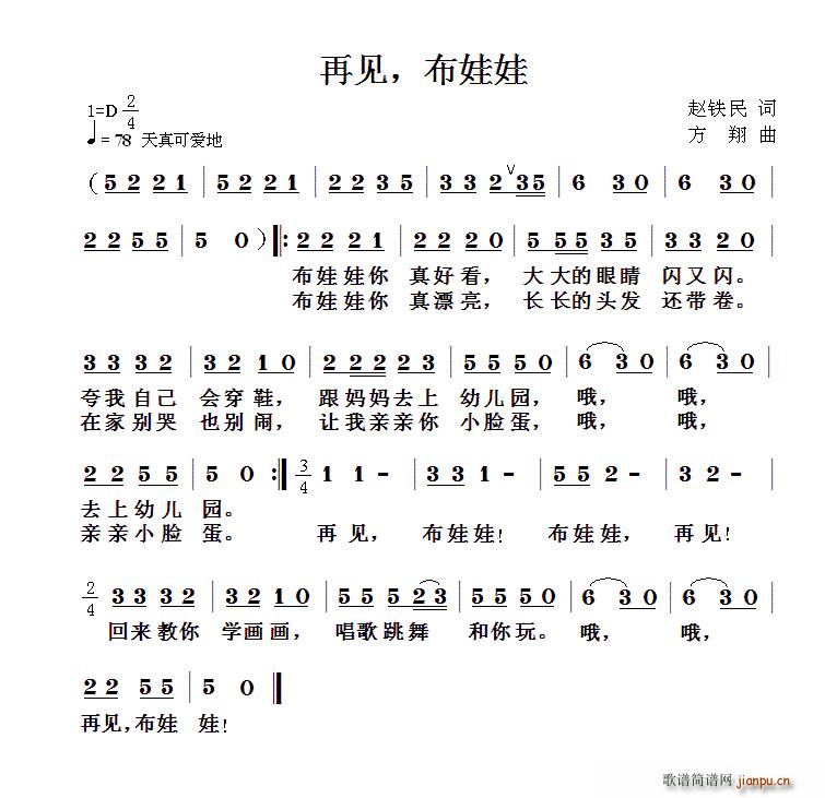 再见 布娃娃(六字歌谱)1