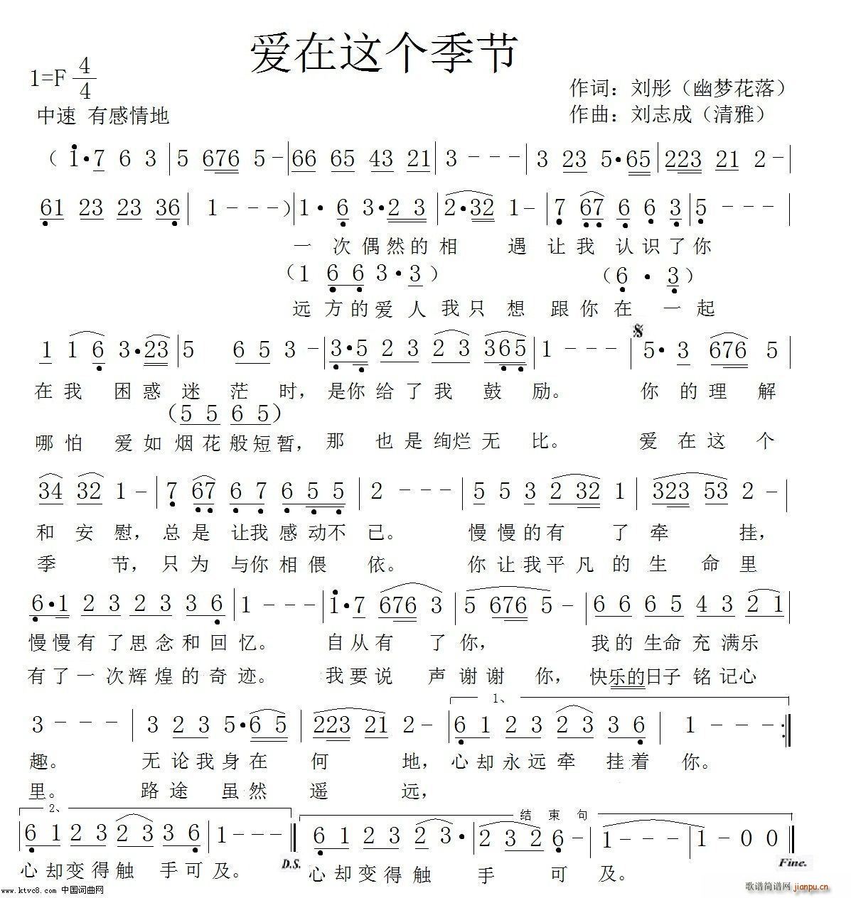 爱在这个季节(六字歌谱)1