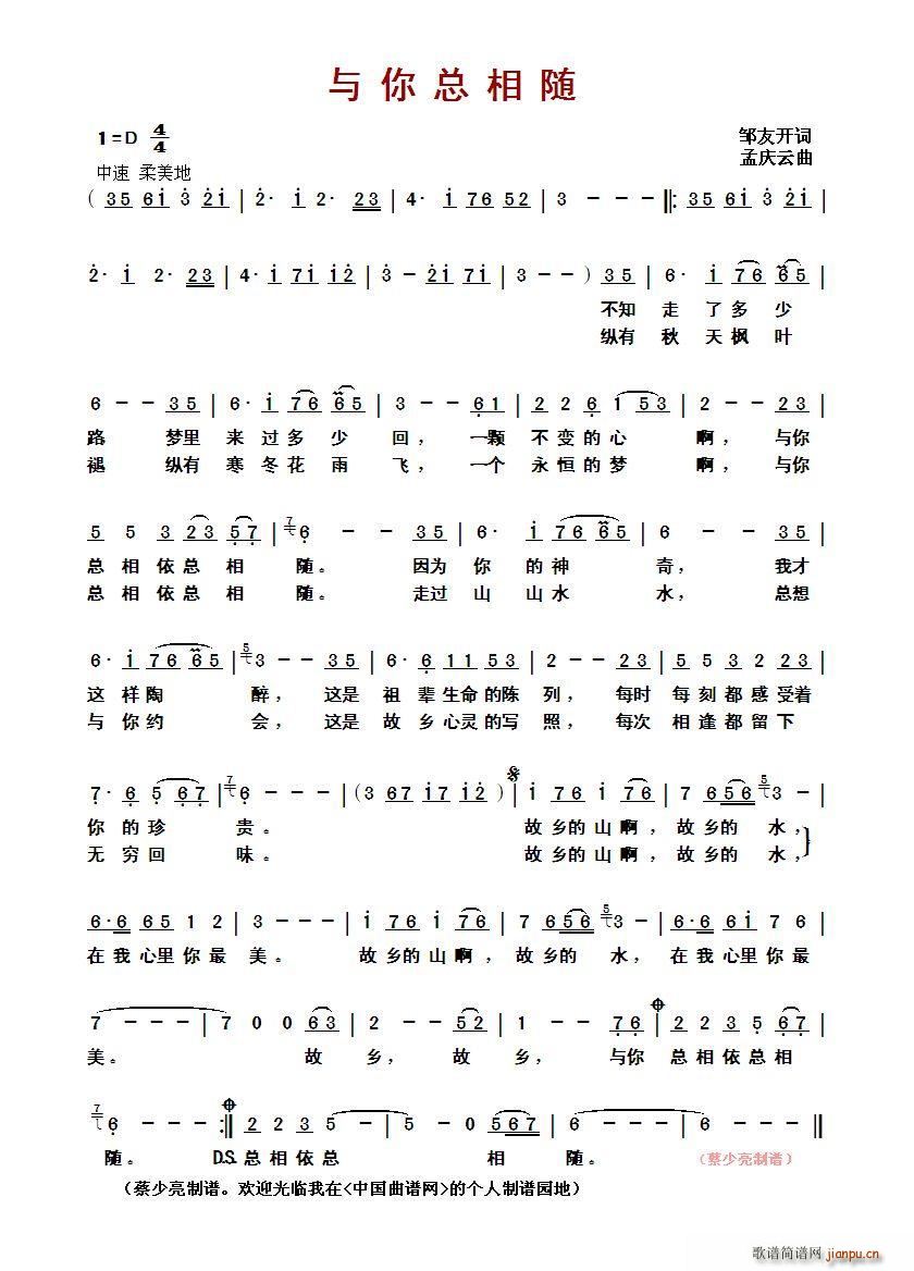 ?与你总相随(六字歌谱)1