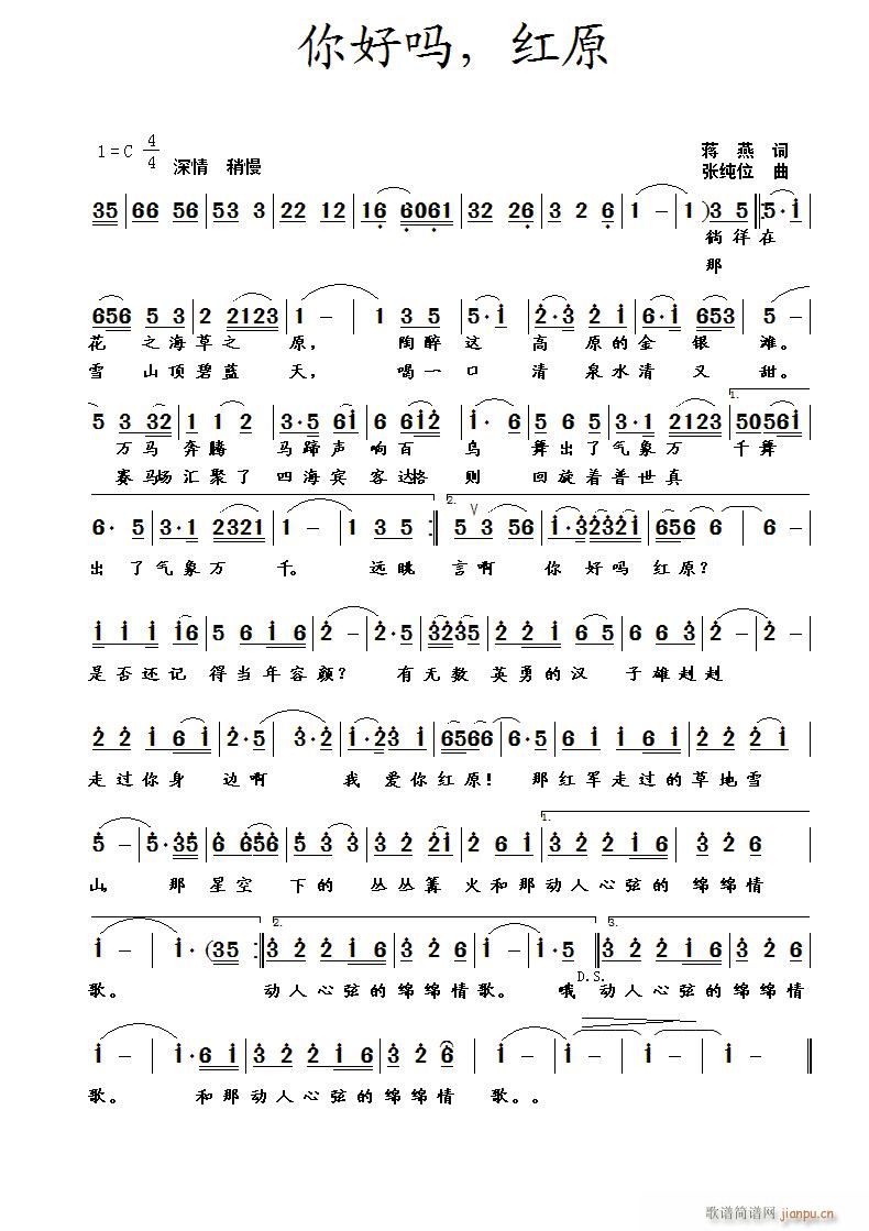 你好吗 红原(六字歌谱)1